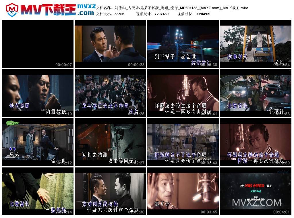 刘德华_古天乐-兄弟不怀疑_粤语_流行_MD301138